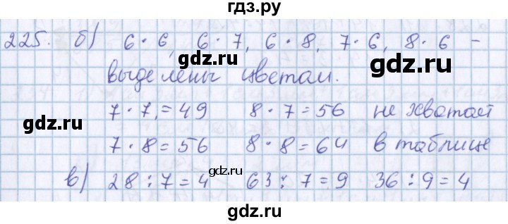 ГДЗ по математике 3 класс Давыдов   упражнение - 225, Решебник №1