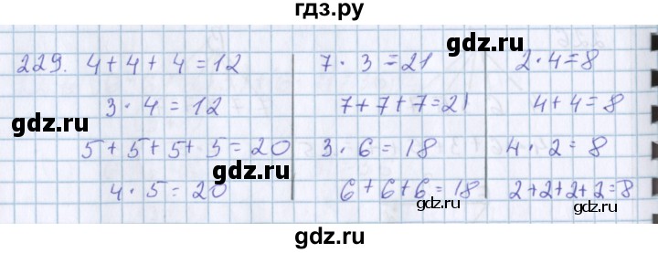 ГДЗ по математике 3 класс Давыдов   упражнение - 229, Решебник №1