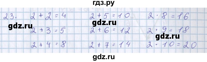 ГДЗ по математике 3 класс Давыдов   упражнение - 23, Решебник №1