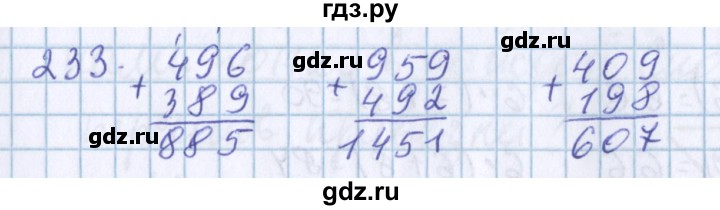 ГДЗ по математике 3 класс Давыдов   упражнение - 233, Решебник №1