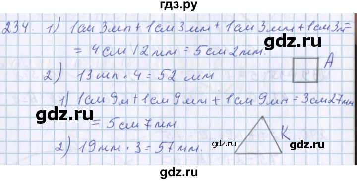 ГДЗ по математике 3 класс Давыдов   упражнение - 234, Решебник №1