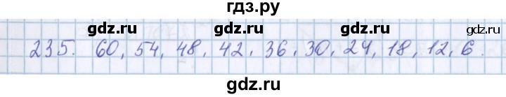 ГДЗ по математике 3 класс Давыдов   упражнение - 235, Решебник №1