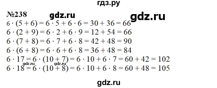 ГДЗ по математике 3 класс Давыдов   упражнение - 238, Решебник №1