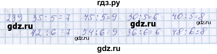 ГДЗ по математике 3 класс Давыдов   упражнение - 239, Решебник №1