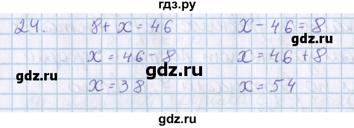 ГДЗ по математике 3 класс Давыдов   упражнение - 24, Решебник №1