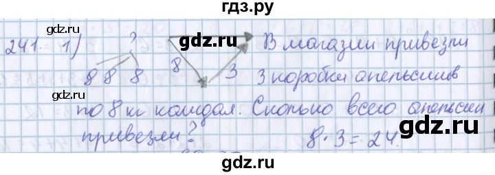 ГДЗ по математике 3 класс Давыдов   упражнение - 241, Решебник №1