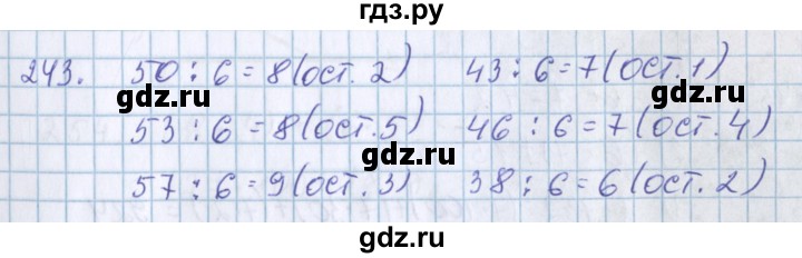 ГДЗ по математике 3 класс Давыдов   упражнение - 243, Решебник №1