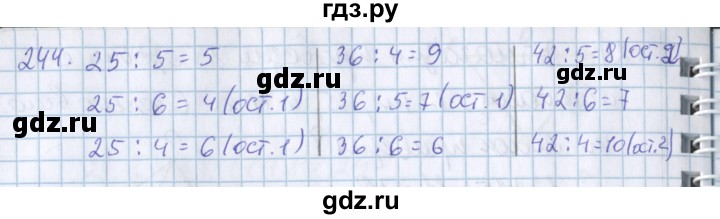 ГДЗ по математике 3 класс Давыдов   упражнение - 244, Решебник №1