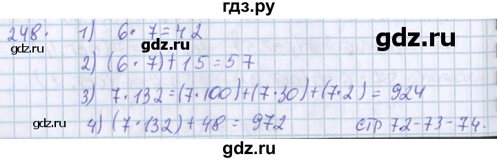 ГДЗ по математике 3 класс Давыдов   упражнение - 248, Решебник №1