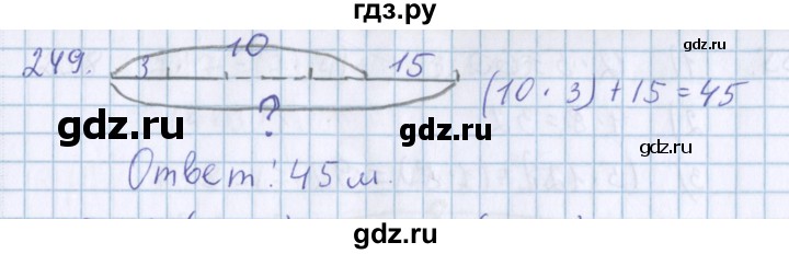 ГДЗ по математике 3 класс Давыдов   упражнение - 249, Решебник №1