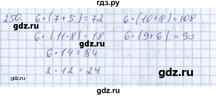 ГДЗ по математике 3 класс Давыдов   упражнение - 250, Решебник №1
