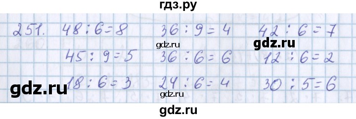 ГДЗ по математике 3 класс Давыдов   упражнение - 251, Решебник №1