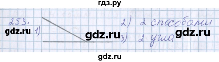 ГДЗ по математике 3 класс Давыдов   упражнение - 253, Решебник №1