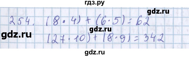 ГДЗ по математике 3 класс Давыдов   упражнение - 254, Решебник №1