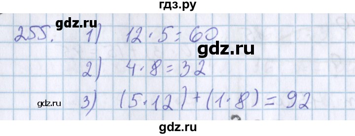 ГДЗ по математике 3 класс Давыдов   упражнение - 255, Решебник №1