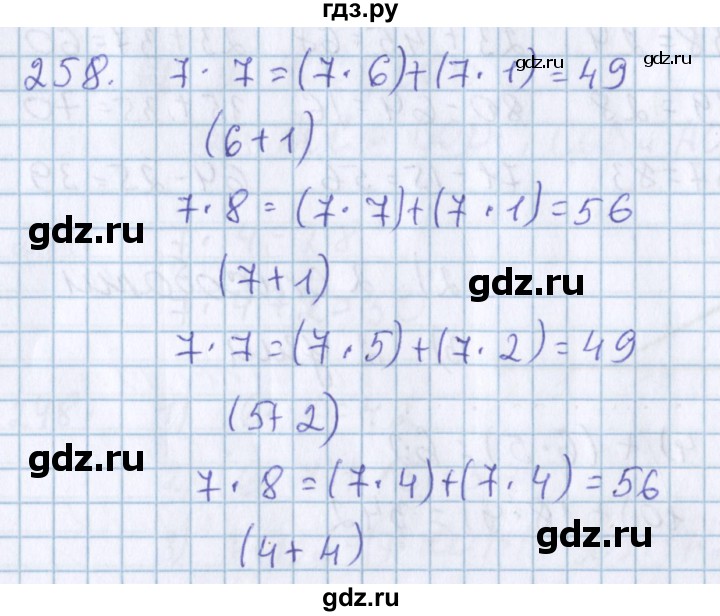 ГДЗ по математике 3 класс Давыдов   упражнение - 258, Решебник №1