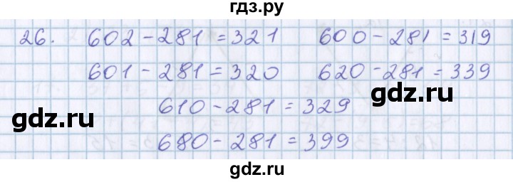 ГДЗ по математике 3 класс Давыдов   упражнение - 26, Решебник №1
