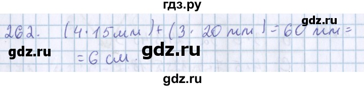 ГДЗ по математике 3 класс Давыдов   упражнение - 262, Решебник №1