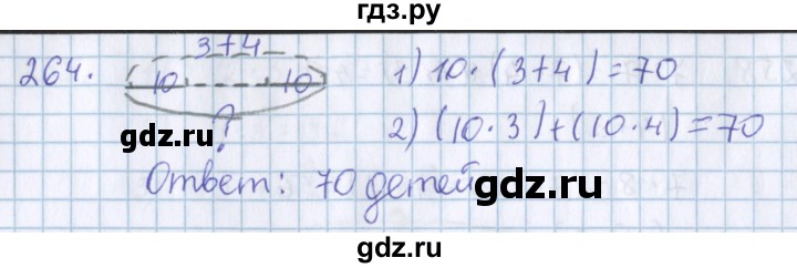 ГДЗ по математике 3 класс Давыдов   упражнение - 264, Решебник №1