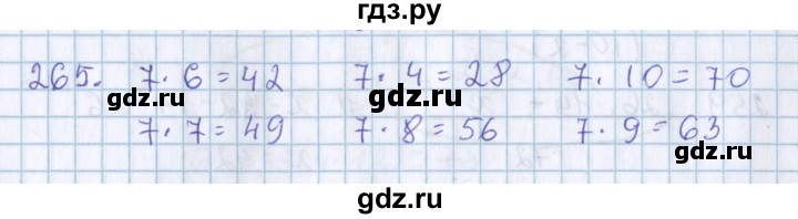ГДЗ по математике 3 класс Давыдов   упражнение - 265, Решебник №1