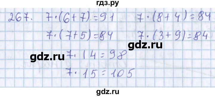 ГДЗ по математике 3 класс Давыдов   упражнение - 267, Решебник №1