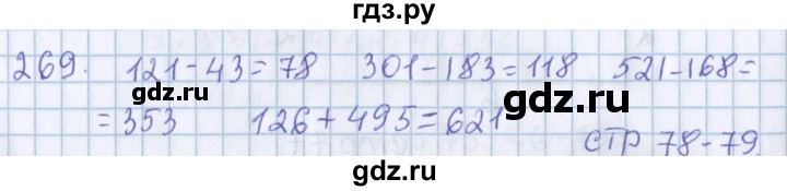 ГДЗ по математике 3 класс Давыдов   упражнение - 269, Решебник №1