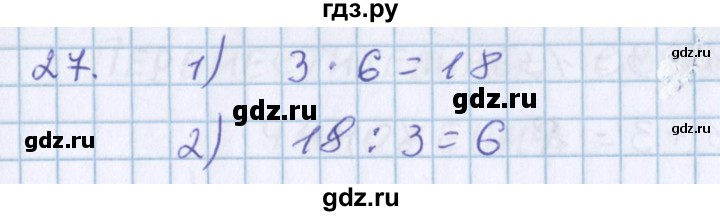 ГДЗ по математике 3 класс Давыдов   упражнение - 27, Решебник №1