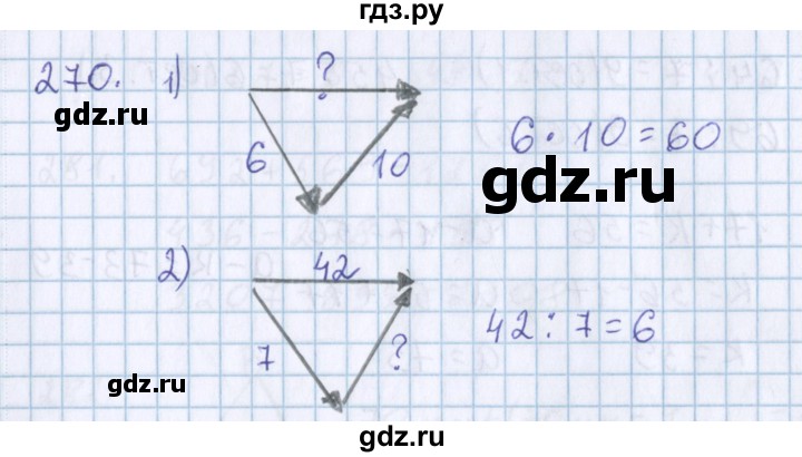 ГДЗ по математике 3 класс Давыдов   упражнение - 270, Решебник №1