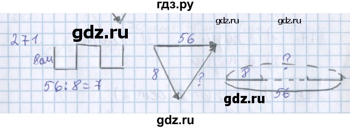 ГДЗ по математике 3 класс Давыдов   упражнение - 271, Решебник №1