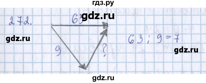 ГДЗ по математике 3 класс Давыдов   упражнение - 272, Решебник №1