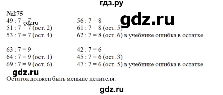 ГДЗ по математике 3 класс Давыдов   упражнение - 275, Решебник №1