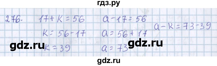 ГДЗ по математике 3 класс Давыдов   упражнение - 276, Решебник №1