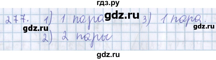 ГДЗ по математике 3 класс Давыдов   упражнение - 277, Решебник №1