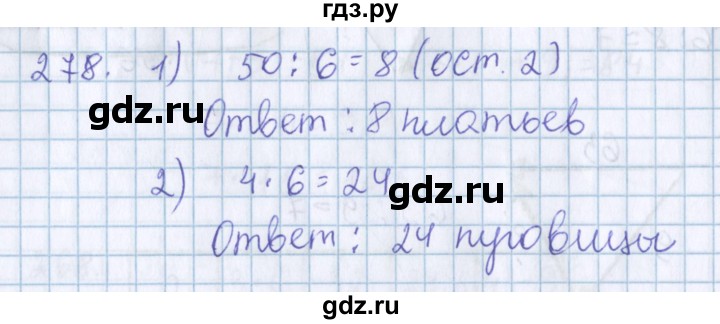 ГДЗ по математике 3 класс Давыдов   упражнение - 278, Решебник №1