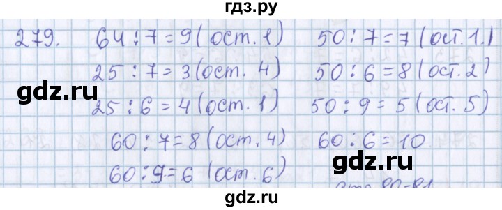 ГДЗ по математике 3 класс Давыдов   упражнение - 279, Решебник №1