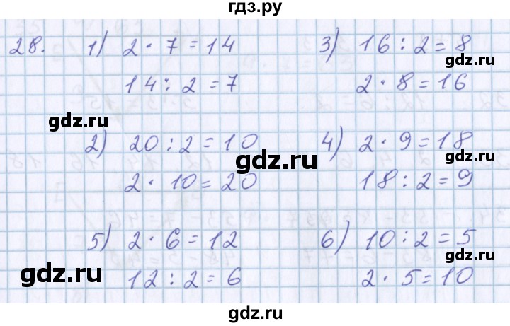ГДЗ по математике 3 класс Давыдов   упражнение - 28, Решебник №1