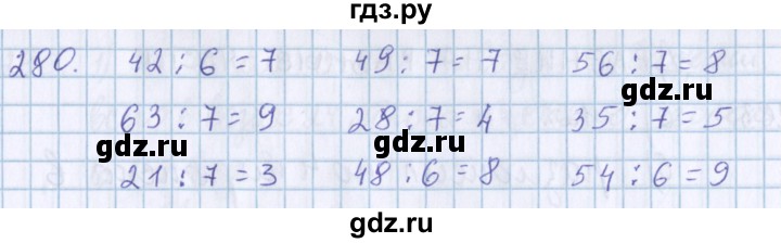 ГДЗ по математике 3 класс Давыдов   упражнение - 280, Решебник №1
