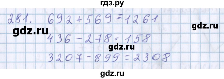 ГДЗ по математике 3 класс Давыдов   упражнение - 281, Решебник №1