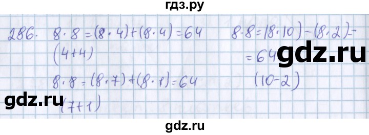 ГДЗ по математике 3 класс Давыдов   упражнение - 286, Решебник №1