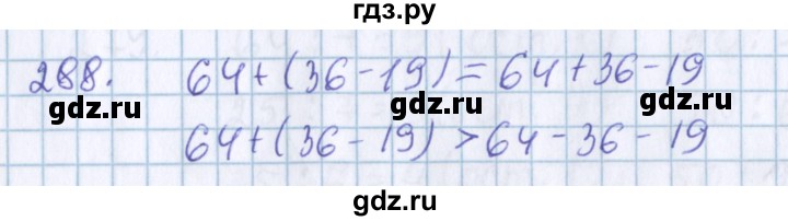 ГДЗ по математике 3 класс Давыдов   упражнение - 288, Решебник №1