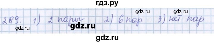 ГДЗ по математике 3 класс Давыдов   упражнение - 289, Решебник №1