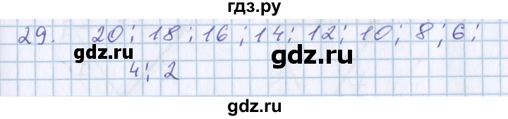 ГДЗ по математике 3 класс Давыдов   упражнение - 29, Решебник №1
