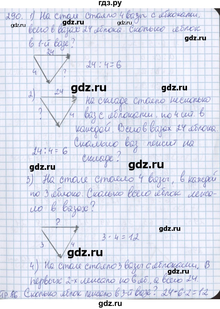 ГДЗ по математике 3 класс Давыдов   упражнение - 290, Решебник №1