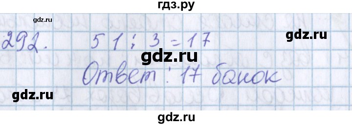 ГДЗ по математике 3 класс Давыдов   упражнение - 292, Решебник №1