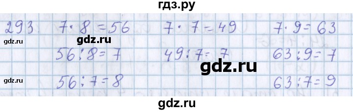 ГДЗ по математике 3 класс Давыдов   упражнение - 293, Решебник №1