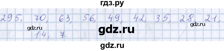 ГДЗ по математике 3 класс Давыдов   упражнение - 295, Решебник №1