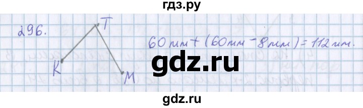 ГДЗ по математике 3 класс Давыдов   упражнение - 296, Решебник №1