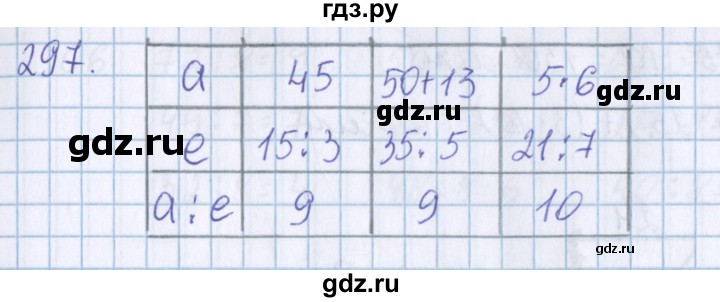 ГДЗ по математике 3 класс Давыдов   упражнение - 297, Решебник №1