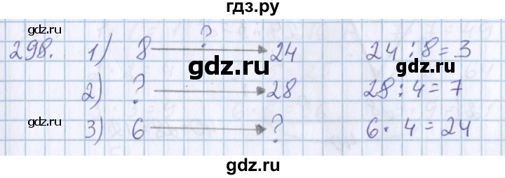 ГДЗ по математике 3 класс Давыдов   упражнение - 298, Решебник №1