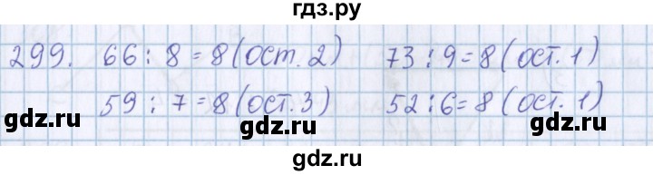 ГДЗ по математике 3 класс Давыдов   упражнение - 299, Решебник №1